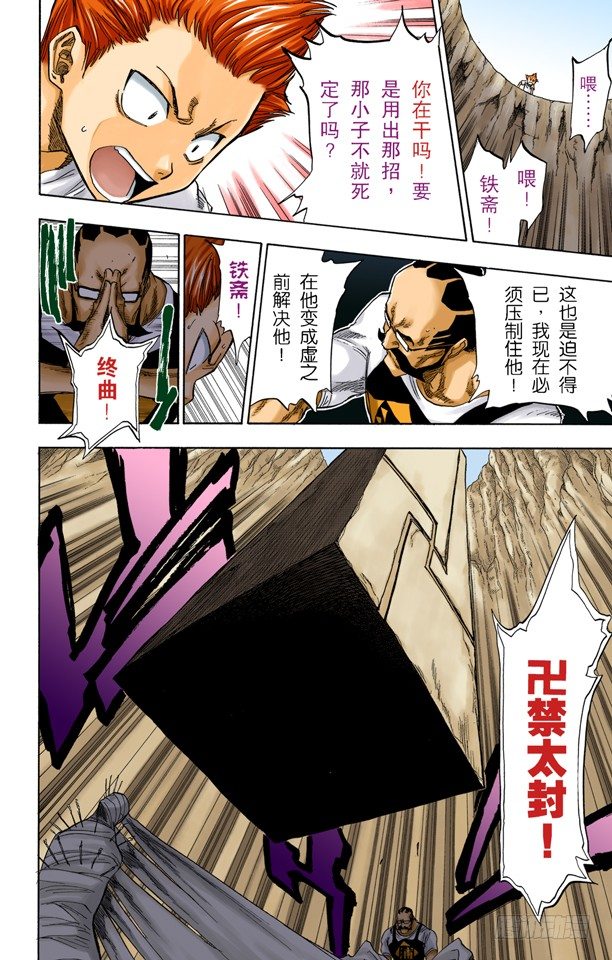 死神/BLEACH（全彩版）韩漫全集-从黑暗中归来无删减无遮挡章节图片 
