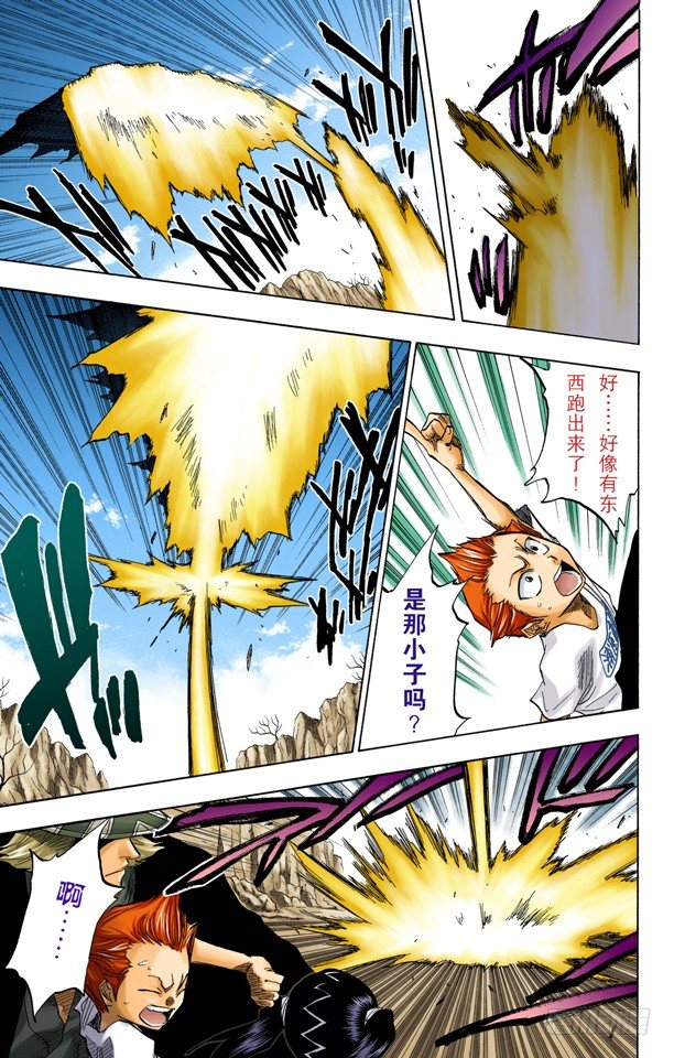死神/BLEACH（全彩版）韩漫全集-从黑暗中归来无删减无遮挡章节图片 