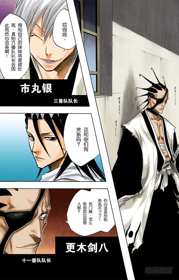 死神/BLEACH（全彩版）韩漫全集-碰撞无删减无遮挡章节图片 
