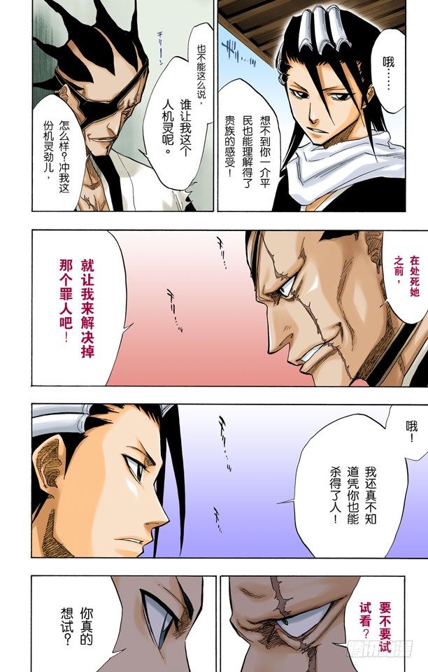 死神/BLEACH（全彩版）韩漫全集-碰撞无删减无遮挡章节图片 