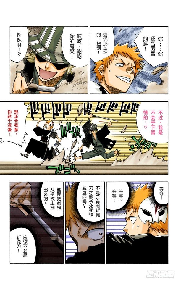 死神/BLEACH（全彩版）韩漫全集-碰撞无删减无遮挡章节图片 