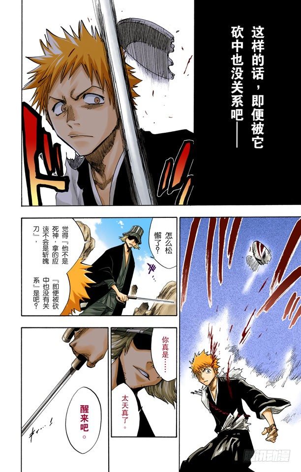 死神/BLEACH（全彩版）韩漫全集-碰撞无删减无遮挡章节图片 