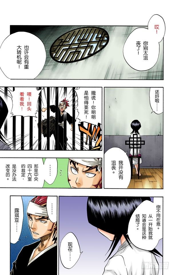 死神/BLEACH（全彩版）韩漫全集-碰撞无删减无遮挡章节图片 