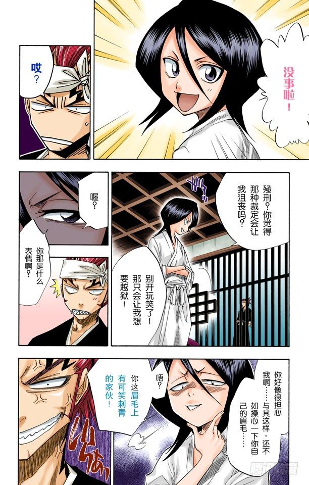 死神/BLEACH（全彩版）韩漫全集-碰撞无删减无遮挡章节图片 