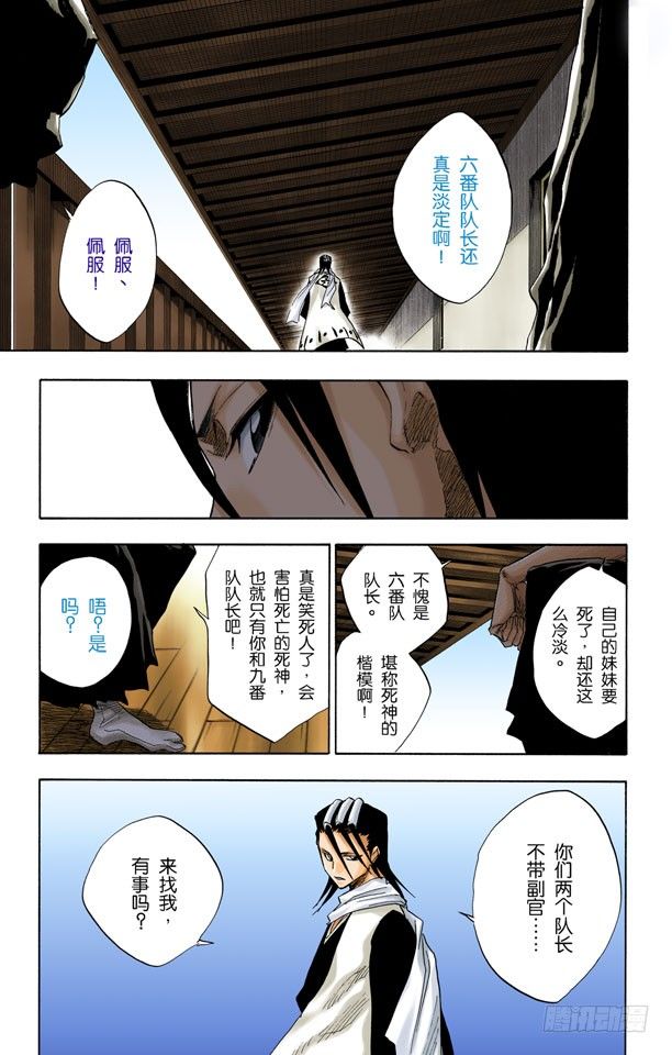 死神/BLEACH（全彩版）韩漫全集-碰撞无删减无遮挡章节图片 