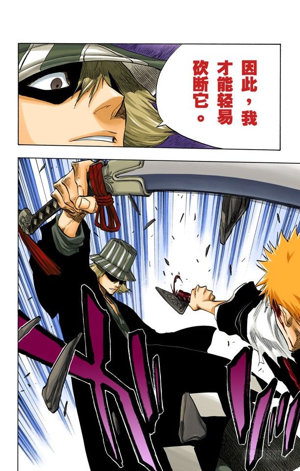 死神/BLEACH（全彩版）韩漫全集-刀锋与我无删减无遮挡章节图片 