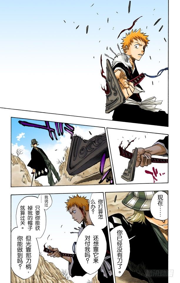 死神/BLEACH（全彩版）韩漫全集-刀锋与我无删减无遮挡章节图片 
