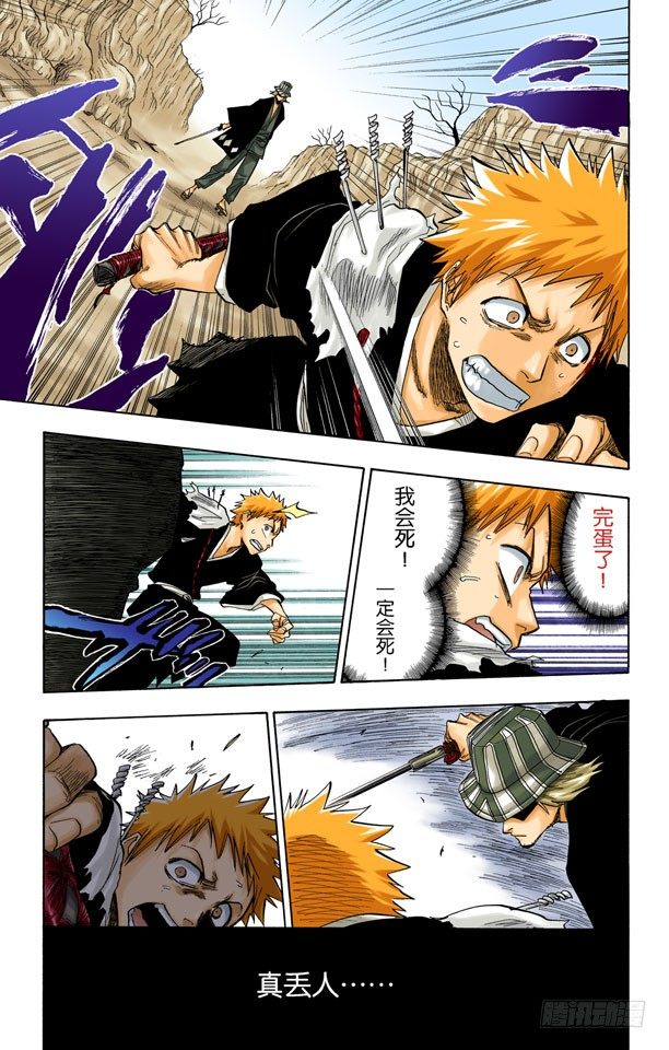 死神/BLEACH（全彩版）韩漫全集-刀锋与我无删减无遮挡章节图片 