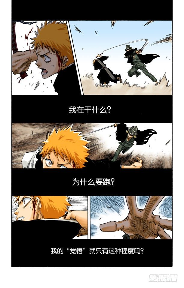 死神/BLEACH（全彩版）韩漫全集-刀锋与我无删减无遮挡章节图片 