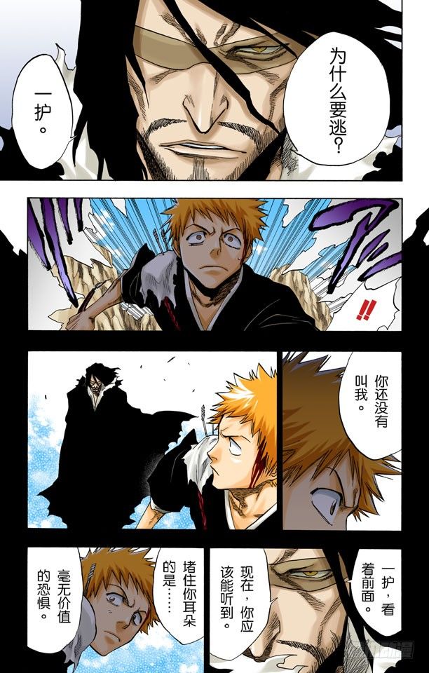 死神/BLEACH（全彩版）韩漫全集-刀锋与我无删减无遮挡章节图片 