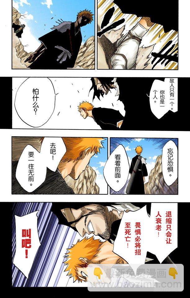 死神/BLEACH（全彩版）韩漫全集-刀锋与我无删减无遮挡章节图片 