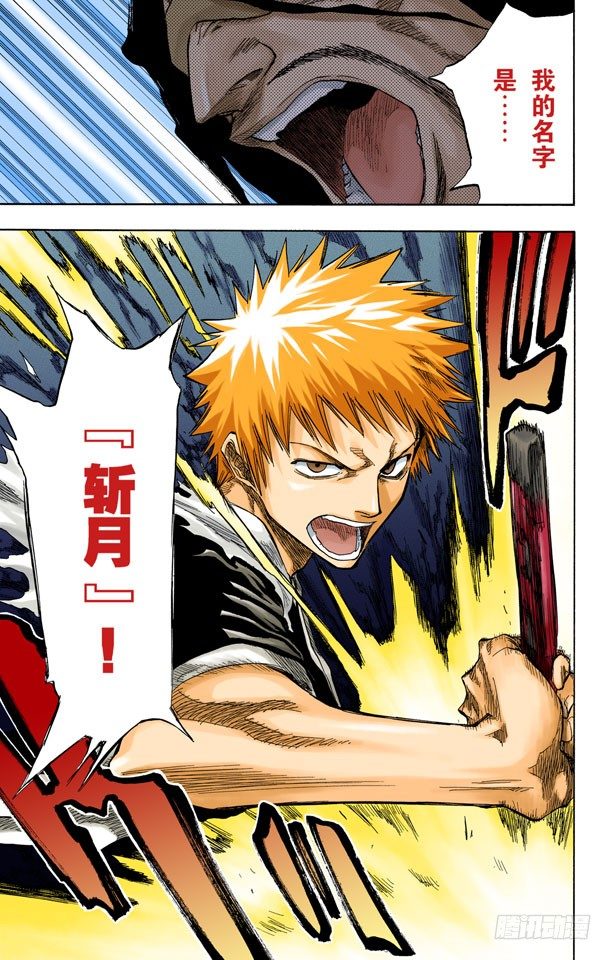 死神/BLEACH（全彩版）韩漫全集-刀锋与我无删减无遮挡章节图片 
