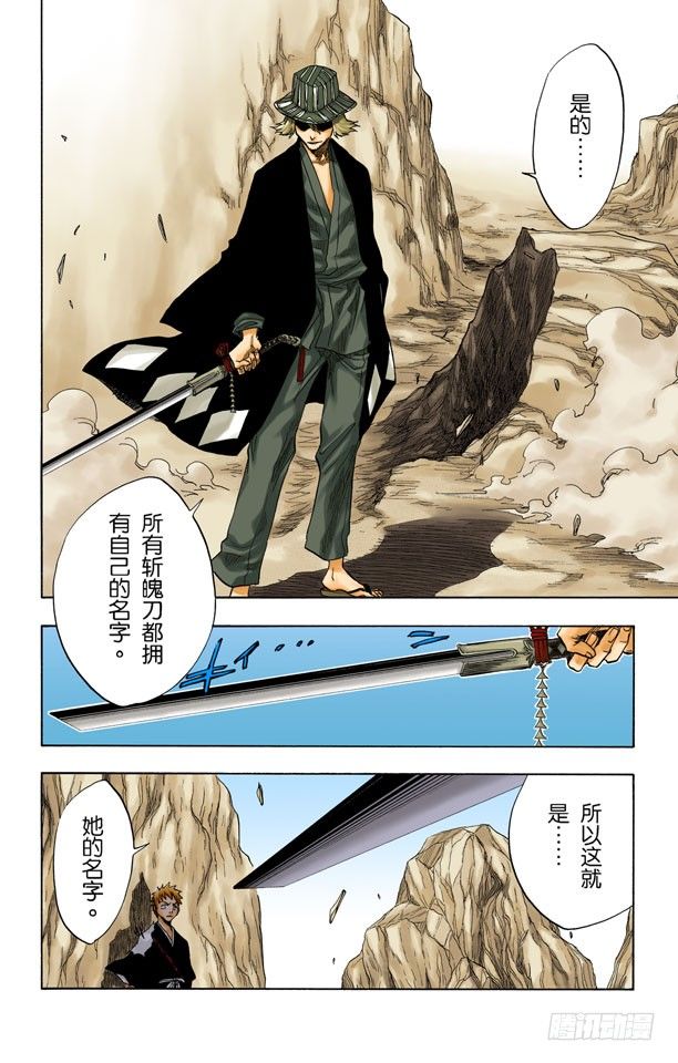 死神/BLEACH（全彩版）韩漫全集-刀锋与我无删减无遮挡章节图片 