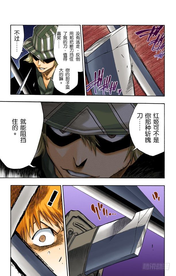 死神/BLEACH（全彩版）韩漫全集-刀锋与我无删减无遮挡章节图片 