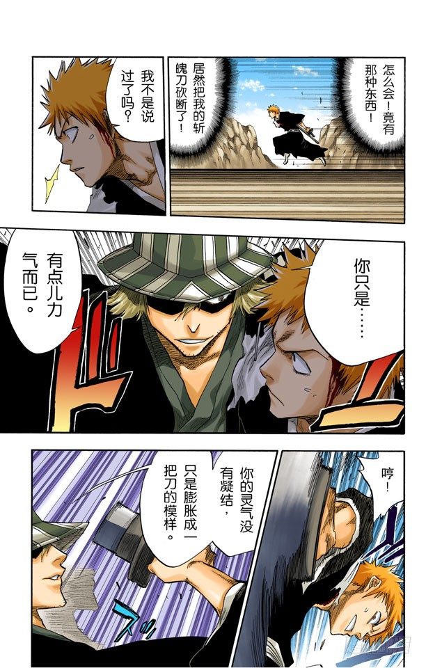 死神/BLEACH（全彩版）韩漫全集-刀锋与我无删减无遮挡章节图片 