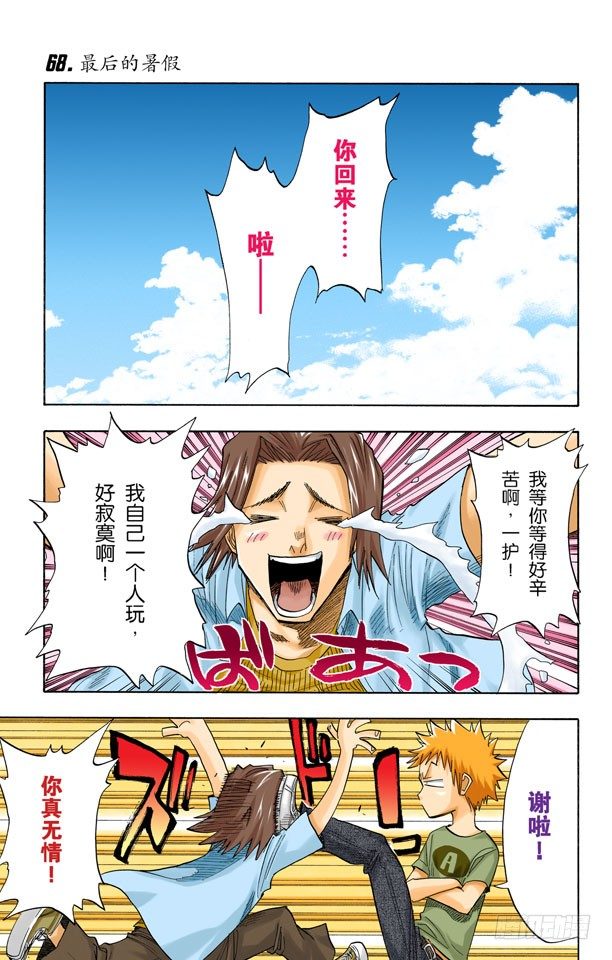 死神/BLEACH（全彩版）韩漫全集-最后的暑假无删减无遮挡章节图片 