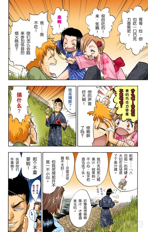 死神/BLEACH（全彩版）韩漫全集-最后的暑假无删减无遮挡章节图片 