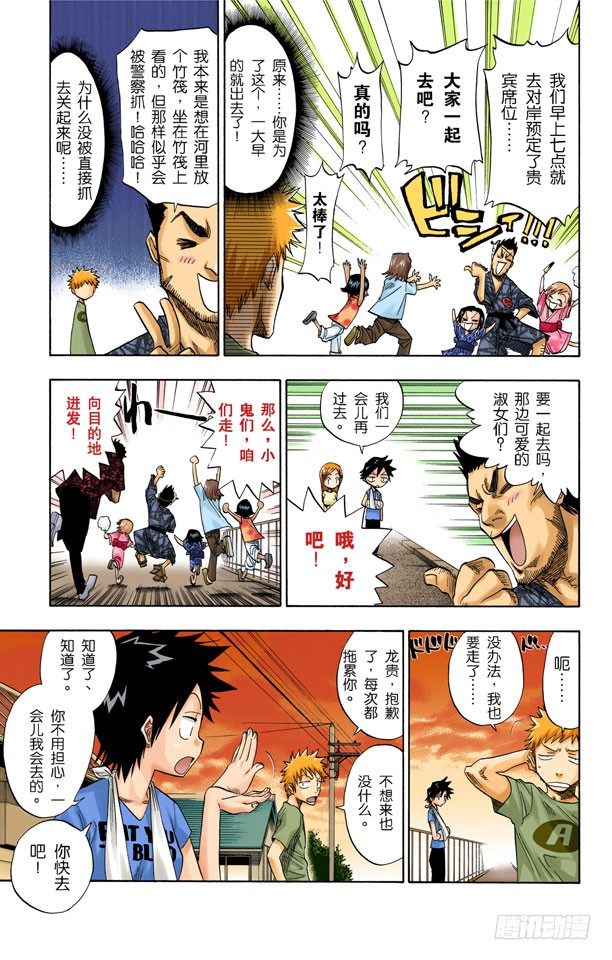 死神/BLEACH（全彩版）韩漫全集-最后的暑假无删减无遮挡章节图片 