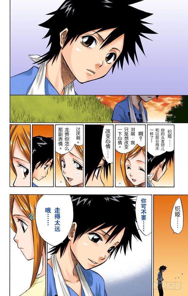 死神/BLEACH（全彩版）韩漫全集-最后的暑假无删减无遮挡章节图片 
