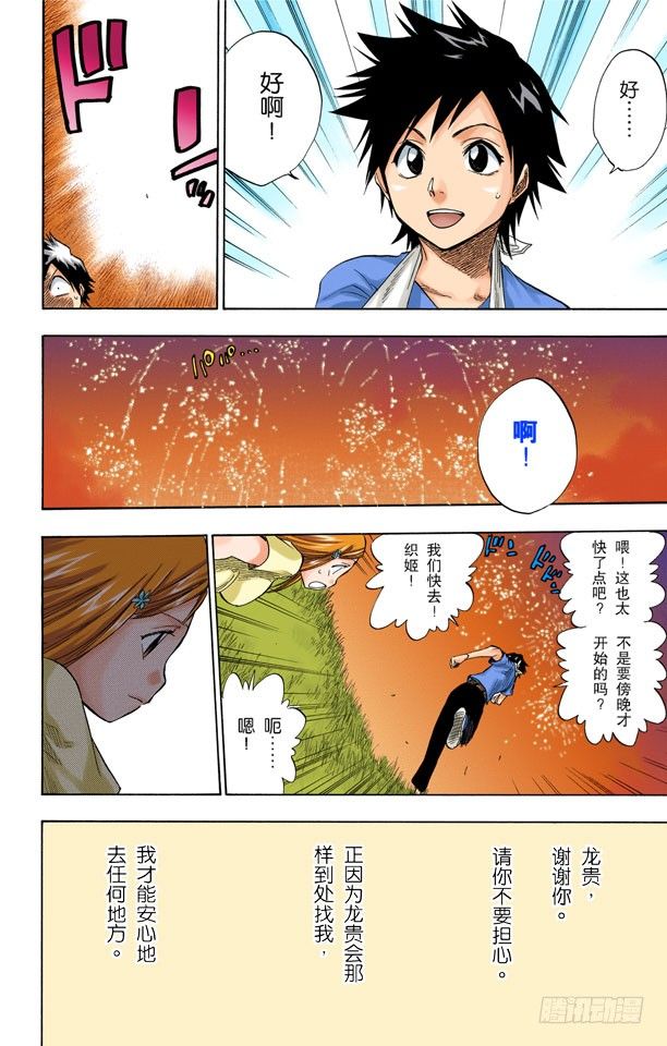 死神/BLEACH（全彩版）韩漫全集-最后的暑假无删减无遮挡章节图片 