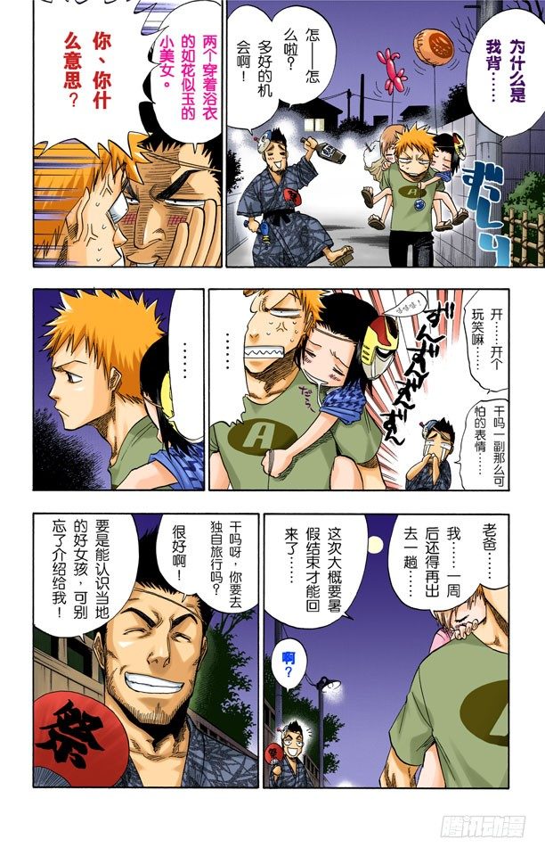 死神/BLEACH（全彩版）韩漫全集-最后的暑假无删减无遮挡章节图片 