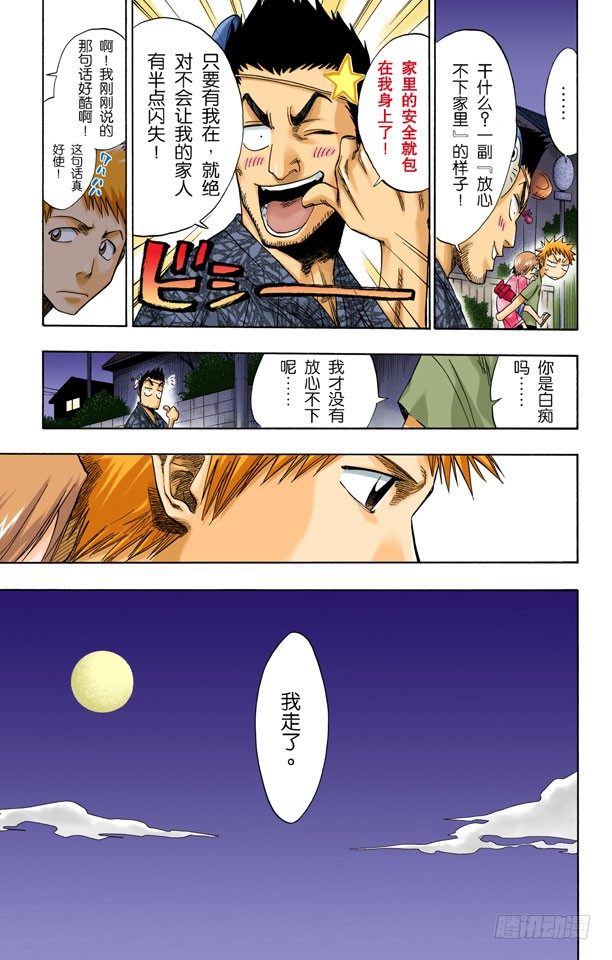 死神/BLEACH（全彩版）韩漫全集-最后的暑假无删减无遮挡章节图片 