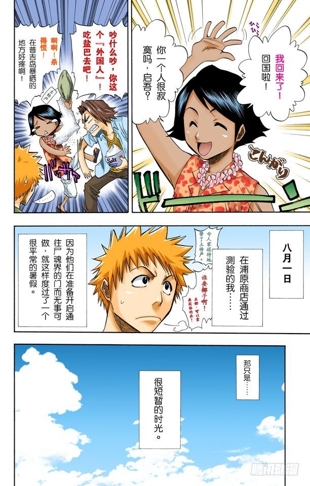 死神/BLEACH（全彩版）韩漫全集-最后的暑假无删减无遮挡章节图片 