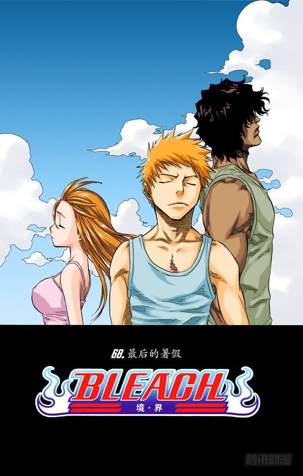 死神/BLEACH（全彩版）韩漫全集-最后的暑假无删减无遮挡章节图片 