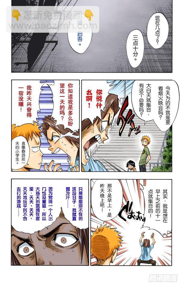 死神/BLEACH（全彩版）韩漫全集-最后的暑假无删减无遮挡章节图片 