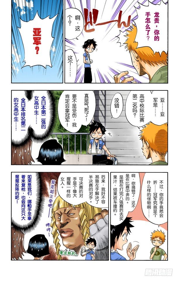死神/BLEACH（全彩版）韩漫全集-最后的暑假无删减无遮挡章节图片 