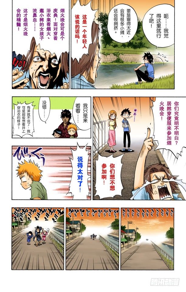 死神/BLEACH（全彩版）韩漫全集-最后的暑假无删减无遮挡章节图片 