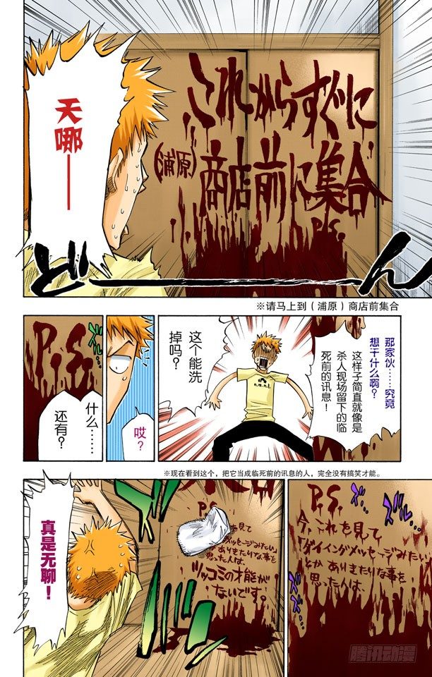 死神/BLEACH（全彩版）韩漫全集-二十五点集合无删减无遮挡章节图片 