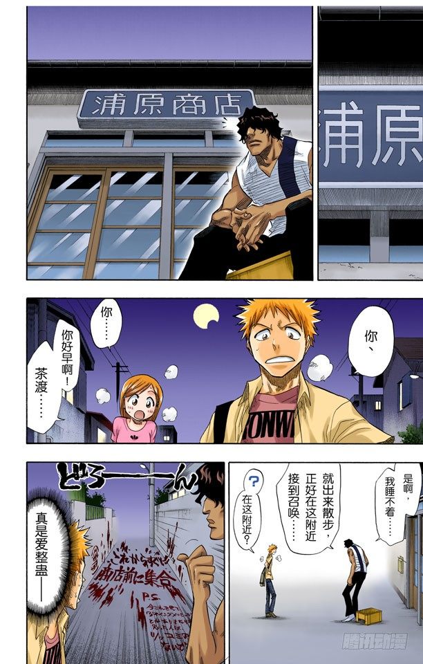 死神/BLEACH（全彩版）韩漫全集-二十五点集合无删减无遮挡章节图片 