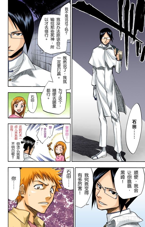 死神/BLEACH（全彩版）韩漫全集-二十五点集合无删减无遮挡章节图片 