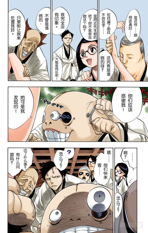 死神/BLEACH（全彩版）韩漫全集-二十五点集合无删减无遮挡章节图片 