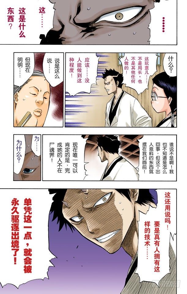 死神/BLEACH（全彩版）韩漫全集-二十五点集合无删减无遮挡章节图片 
