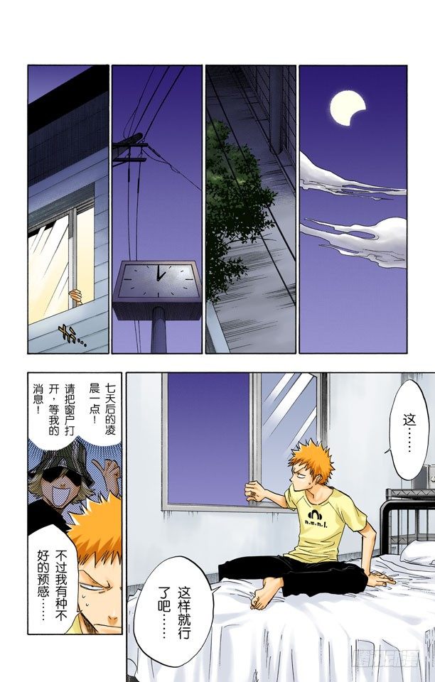死神/BLEACH（全彩版）韩漫全集-二十五点集合无删减无遮挡章节图片 