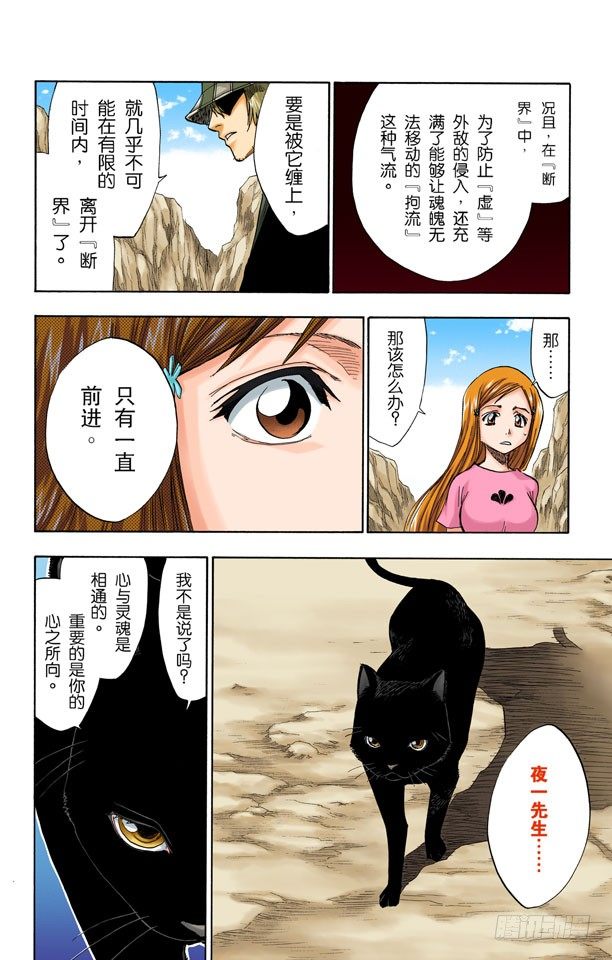 死神/BLEACH（全彩版）韩漫全集-通过恐怖的通道无删减无遮挡章节图片 