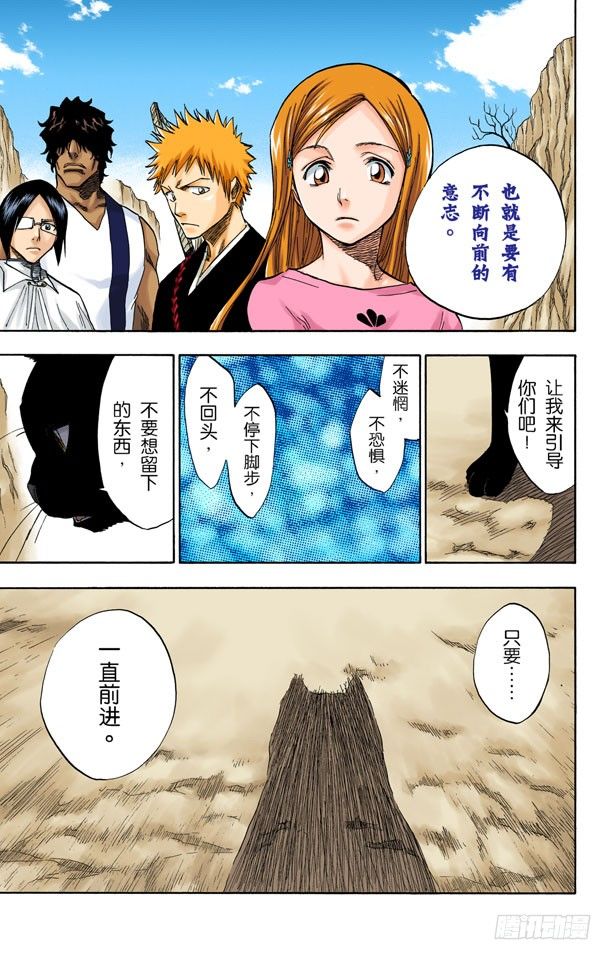 死神/BLEACH（全彩版）韩漫全集-通过恐怖的通道无删减无遮挡章节图片 