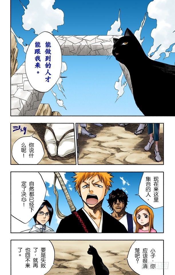 死神/BLEACH（全彩版）韩漫全集-通过恐怖的通道无删减无遮挡章节图片 