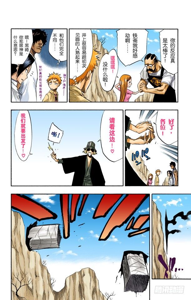 死神/BLEACH（全彩版）韩漫全集-通过恐怖的通道无删减无遮挡章节图片 