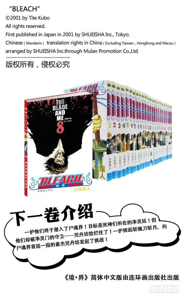 死神/BLEACH（全彩版）韩漫全集-通过恐怖的通道无删减无遮挡章节图片 