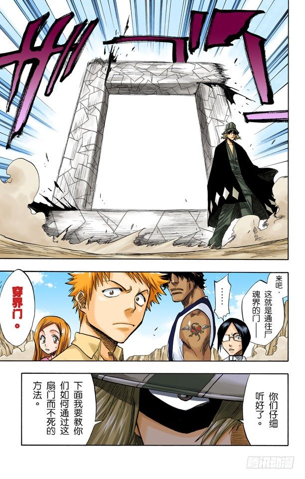 死神/BLEACH（全彩版）韩漫全集-通过恐怖的通道无删减无遮挡章节图片 