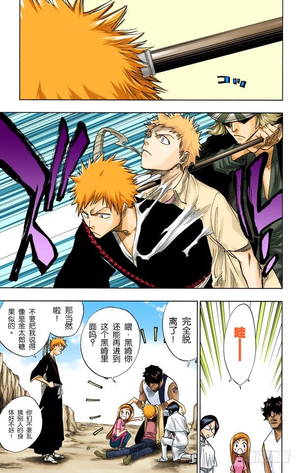 死神/BLEACH（全彩版）韩漫全集-通过恐怖的通道无删减无遮挡章节图片 