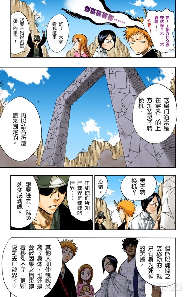 死神/BLEACH（全彩版）韩漫全集-通过恐怖的通道无删减无遮挡章节图片 
