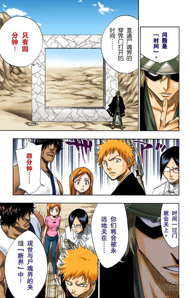死神/BLEACH（全彩版）韩漫全集-通过恐怖的通道无删减无遮挡章节图片 