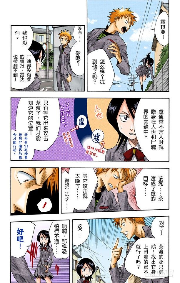 死神/BLEACH（全彩版）韩漫全集-追赶茶渡无删减无遮挡章节图片 