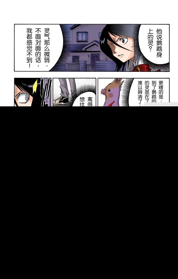 死神/BLEACH（全彩版）韩漫全集-追赶茶渡无删减无遮挡章节图片 