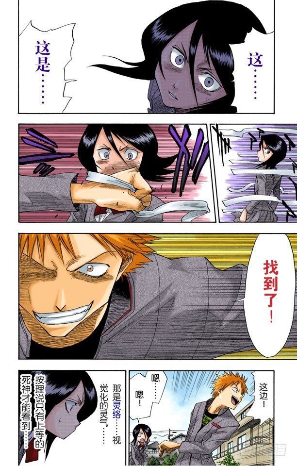 死神/BLEACH（全彩版）韩漫全集-追赶茶渡无删减无遮挡章节图片 