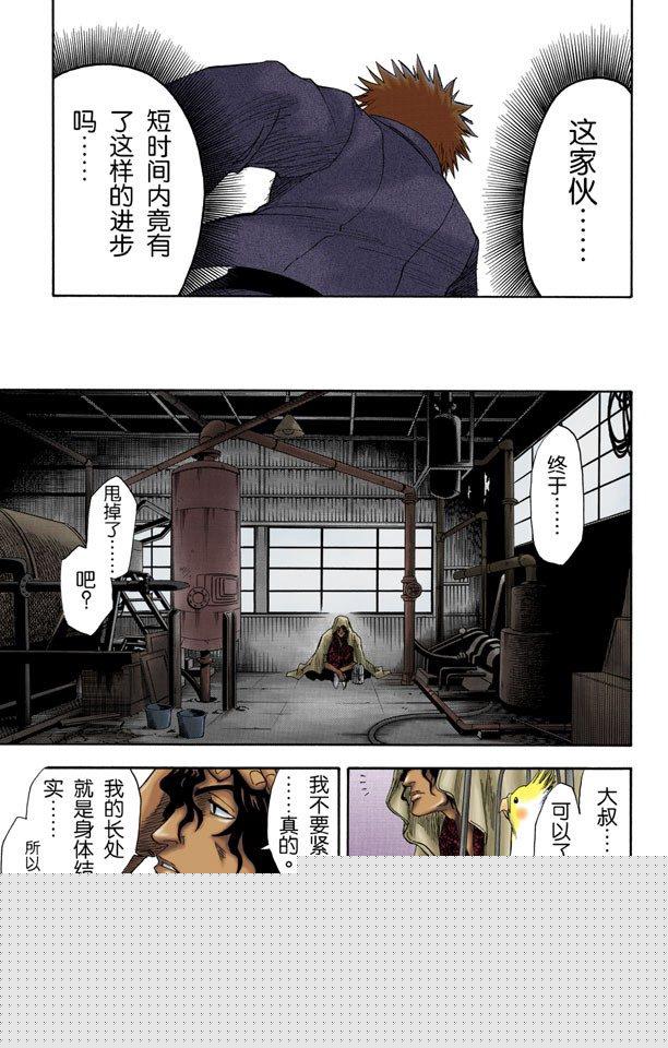 死神/BLEACH（全彩版）韩漫全集-追赶茶渡无删减无遮挡章节图片 
